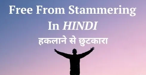 Free From Stammering (Hindi)